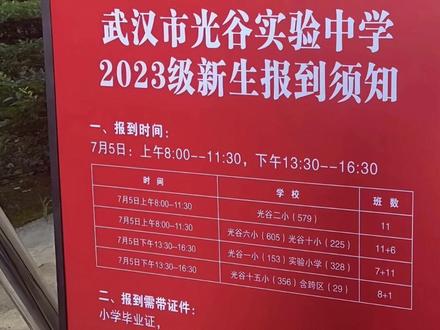 创新高,一个年级55个班… #武汉升学 #武汉小升初 #新生入学