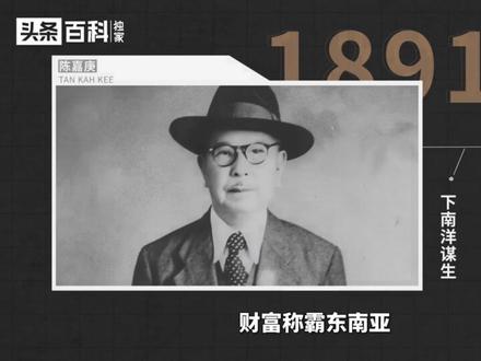 陈嘉庚——华侨旗帜,民族光辉#陈嘉庚