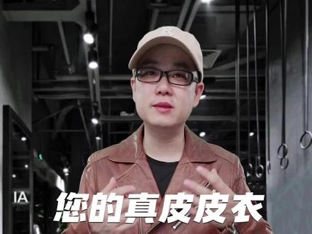 真皮皮衣会掉皮的真相在这里!#皮衣 #真皮皮衣 #海宁皮草 #专业的事交给专业的人 #男士皮衣