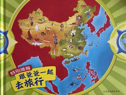 中国地图-民族#知识合伙人 #萌知计划 #绘本儿歌 #科普知识 #人口普查 @抖音青少年