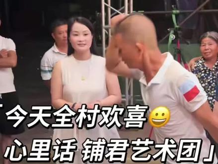铺君团去哪村民太热情了#围观群众掌声不断 #铺君艺术团 @我要上热门 @DOU+小助手 @抖音作者助手