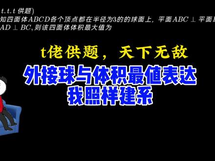 这种大师级别的外接球问题,你们还考虑建系吗,我反正还是建系 #高中数学 #立体几何 #高考数学 #高中数学妙招