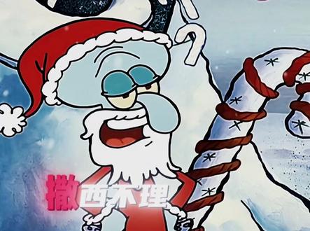 《撒西不理》东北章鱼哥版 #撒西不理哒呐方言版 #配音 #海绵宝宝 #白熊嘎巴嘴 #东北