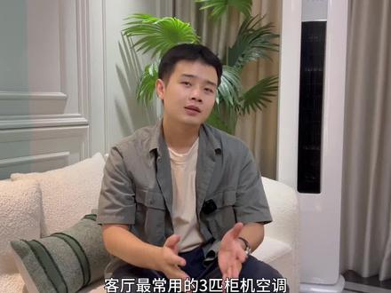 空调怎么选?认准这几大点不踩坑!#美的空调 #美的酷省电空调 #美的立式空调 #美的空调清凉节