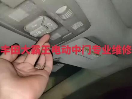 丰田大霸王电动中门专业维修