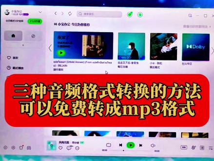 分享三种免费转换mp3格式的方法!强大的音频格式转换器,支持酷狗kgg,kgma转mp3!QQ音乐mgg,mflac转mp3!网易云ncm转mp3!mp3格式音乐下载就是这么简单#这波操作很秀 #实用小技巧 #音频格式转换#mp3格式转换 #如何下载mp3格式的音乐