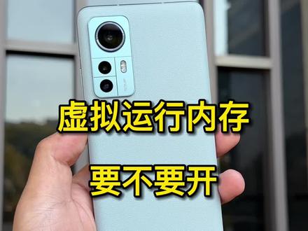 手机虚拟运行内存#内存融合 #小米 #oppo #vivo #红米