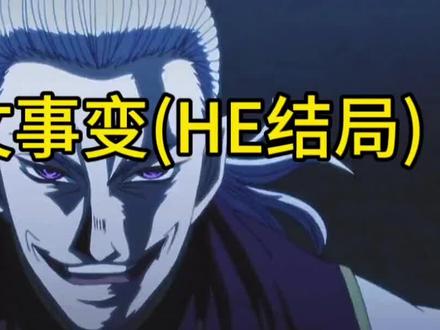 达尔文事变最合理的结局出现了#二次元 #达尔文事变