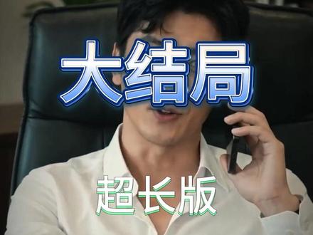 让子弹飞一会儿 让子弹飞一会后续电影
让子弹飞1小时32分26秒
让子弹飞掉围兜片段时间
让子弹飞
让子弹飞名场面
让子弹飞一会儿是什么梗
让子弹飞一会文案
让子弹飞1小时32分片段解析
让子弹飞一会儿的文案
让子弹飞一会儿电影完整
让子弹飞一会儿川版
让子弹飞一会儿抖音号
让子弹飞一会儿在哪儿能看
让子弹飞一会小说
让子弹飞一会儿八岁片段
让子弹飞一会儿电视剧
让子弹飞一会儿原视频
让子弹飞一会儿体彩
让子弹飞一会原文
让子弹飞一会最后一段
让子弹飞一会儿最后解读
让子弹飞一会儿合集
让子弹飞一会儿文案
让子弹飞一会儿结尾片段
#让子弹飞一会儿 #让子弹飞一会儿短剧 #让子弹飞一会儿后续
#掌阅短剧