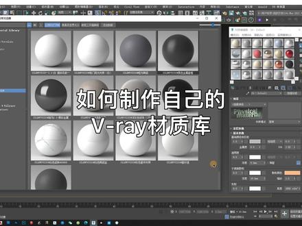 教你如何制作自己的V-ray材质库,摆脱调材质的困扰,提升做图效率#3dmax #vray #材质 #室内设计 #效果图