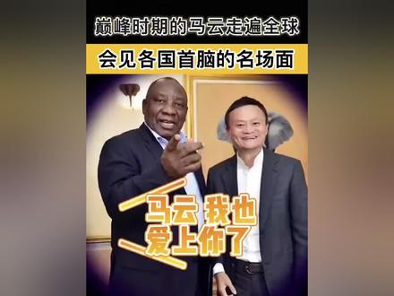 马斯克问马云去那了一代枭雄你去那了