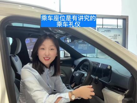 乘车座位是有讲究的,副驾驶谁来坐?你坐对了么?#乘车礼仪#用车知识