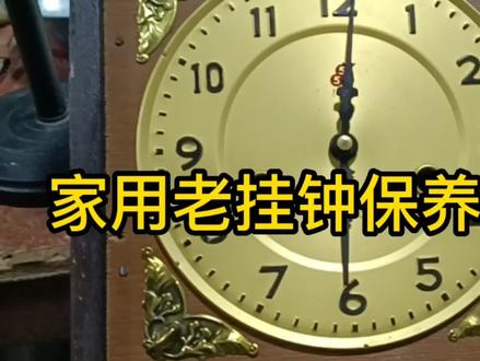 家用老挂钟保养全过程 #手表维修 #名表维修