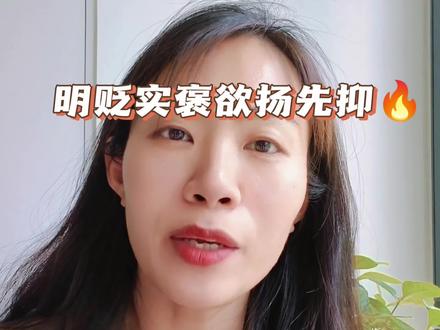 四下第四单元阅读理解必考题型,明贬实褒,欲扬先抑写作手法#四年级阅读理解 #四年级语文 #存档我的备考日常 #这个夏天我就这样学习 #阅读理解