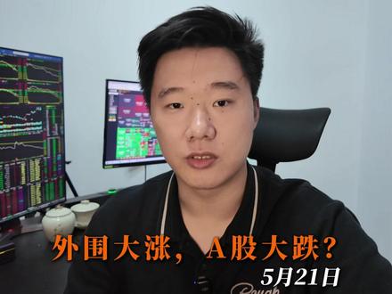 外围大涨,A股大跌?为什么? #A股大跌 #A股 #日韩大涨 #美股 #券商
