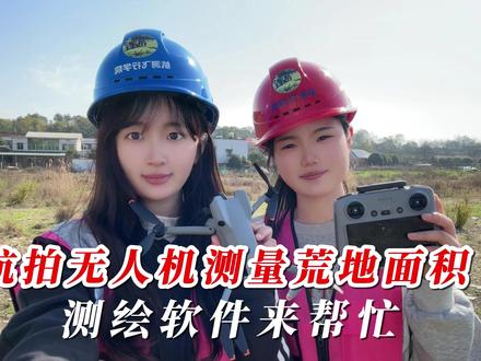 这款psg 3d航测全流程软件,来协助无人机进行农田面积测量 #无人机测绘 #航拍 #大疆无人机 #三维模型 #正射影像