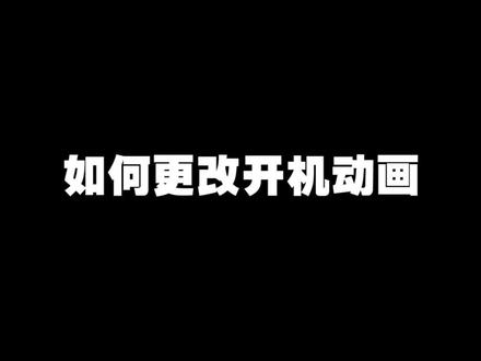 电脑开机动画都能更改,你知道吗? #电脑知识 #电脑装机 #中捷联电脑