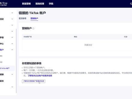#tiktok #美国店铺 #tiktok注册#跨境电商 #海外版抖音 注册了一个美国本土店铺