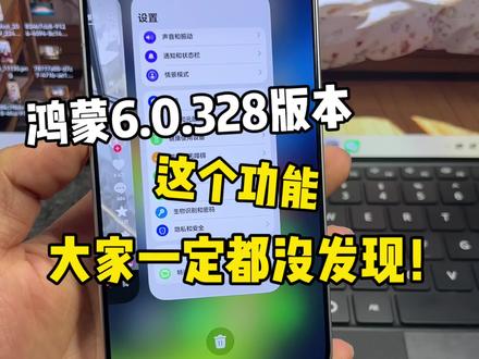 我发现了一个鸿蒙隐藏的功能!这个大家一定都没发现!一键直达,修改权限超方便~#鸿蒙6 #数码科技 #华为 #鸿蒙越用越香 #我的鸿蒙体验