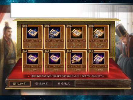 三国志战略版:霸业宝物怎么选?这几个技能优先兑换 #手游推荐