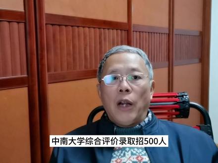 综合评价会升分而不是降分,所谓升降是与本科批普通比较 #高考志愿 #高考志愿规划 #高考志愿填报指南