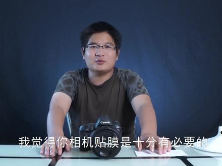 相机机身要不要贴膜,我认为对于小白来说,贴膜是十分必要的。#摄影器材 #相机贴膜