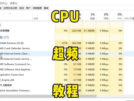 CPU超频#创作灵感 #CPU超频教程 #diy电脑 #卖电脑 #电脑