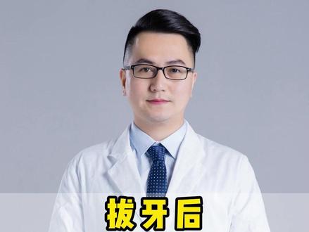 拔牙后,怎么判断自己得了干槽症? #拔牙 #口腔健康 #抖出健康知识宝藏 #健康科普
