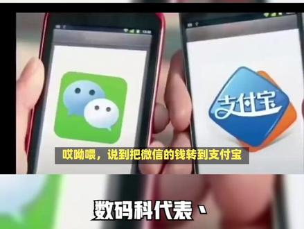 怎么把微信的钱转到支付宝 #手机使用技巧 #手机技巧分享 #手机小知识 #手机技巧 #玩转数码 #刷机