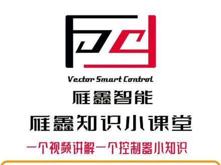 雁鑫控制器参数调试教程--三速功能 #雁鑫控制器 #雁鑫智能 #控制器调试 #电动车控制器 #知识分享 @雁鑫智能科技有限公司