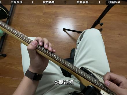 一条视频带你搞懂电吉他左手的按弦姿势#电吉他 #电吉他教学
