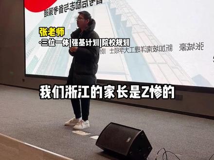 浙江家长真的没有尊严,600分连211都读不了! #升学规划 #家长必看 #浙江升学