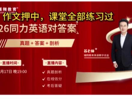 2026同等学力申硕英语作文模板巧用,作文押题!