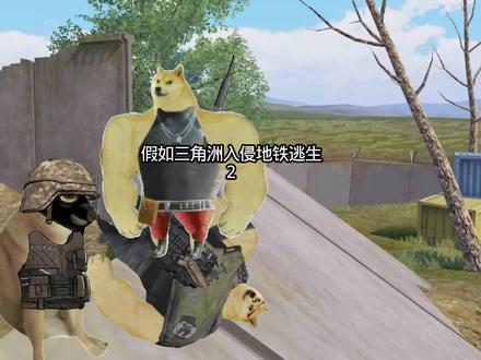 当三角洲入侵地铁2