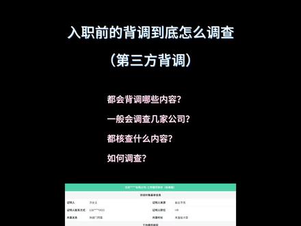 入职前的背调是怎么做的 #产品经理 #产品经理面试 #求职 #面试