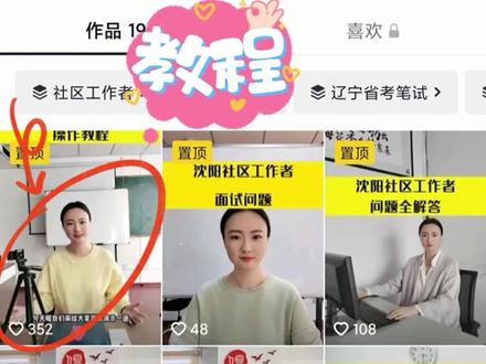 沈阳社区工作者线上笔试系统,测试教程来啦!即将考试的考生千万记得做测试啊!#沈阳社区工作者