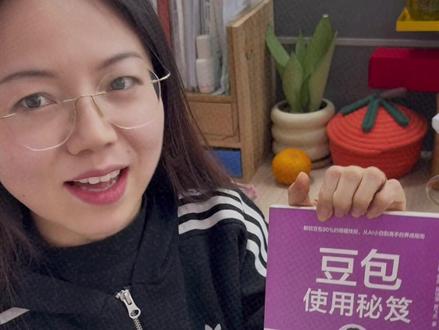藏不住了❗️100个豆包隐藏功能让学习更高效 《豆包使用秘笈》由权威AI专家领衔编写,收录100个保姆级实用技巧,解锁豆包90%隐藏玩法,完美适配宝子们最关心的零基础入门、职场提效、学习辅助需求。#英语 #英语口语 #初中英语 #英语学习 #商务英语