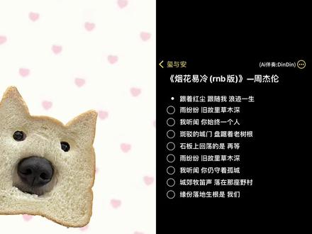 #烟花易冷rnb 巨好听已洗脑