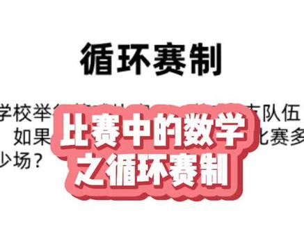 #生活中的数学 #小学数学思维 @抖音小助手 @DOU+小助手