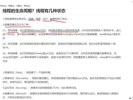 线程的生命周期
#java #程序员 #编程入门 #基础 #线程