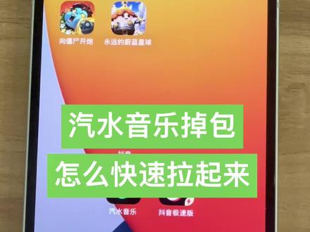 汽水音乐5000版本掉包怎么拉起来