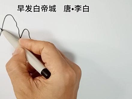 诗配画 早发白帝城 唐• 李白##古诗配画 #简笔画 #亲子简笔画 #李白#创作灵感