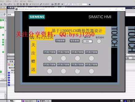 基于1200PLC8路抢答器教程