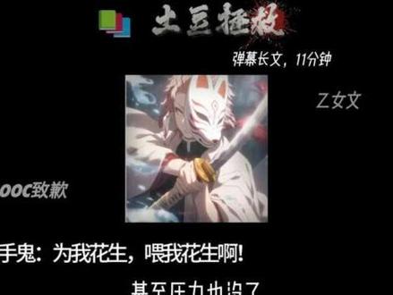 📚 土 豆 拯 救
忍不住要分享系列……大家一起刷弹幕啊!
#小说推荐 #鬼灭之刃 #乙女向 #同人小说