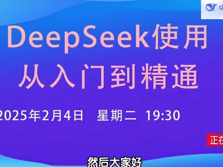 【清华大学】deepseek快速入门 (1p)自用分享