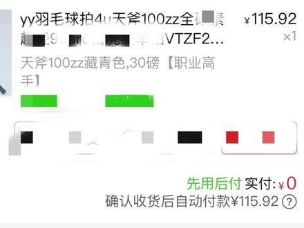 买它就是 为了讹冤种搭档 🤫
打断我的 换一把古红色吱吱的就行啦
#天斧100zz #羽毛球 #羽毛球拍 #享受羽毛球带来的快乐 #尤尼克斯