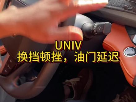 UNIV换挡顿挫,油门延迟大?通病! 专门针对换挡顿挫,油门不跟脚进行程序特调,只为让车更好开,开得更舒服#UNIV换挡顿挫 #UNIV #长安UNIV #静顺爽程序 #国产车