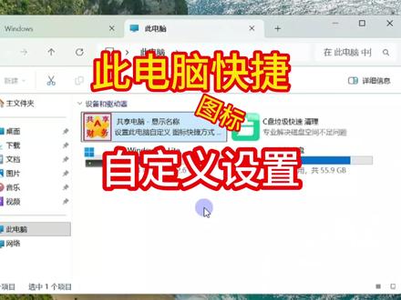 自定义此电脑驱动器位置图标快捷方式驱动器顽固图标快捷方式自定义设置#此电脑图标 #顽固图标 #资源管理器图标