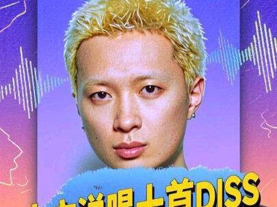 中文说唱评分最高的diss神曲#来汽水听宝藏歌单 #说唱 #hiphop #rap #gai