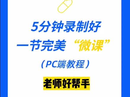 #教育黑科技 这样的录课方法,每位老师都该拥有!😁